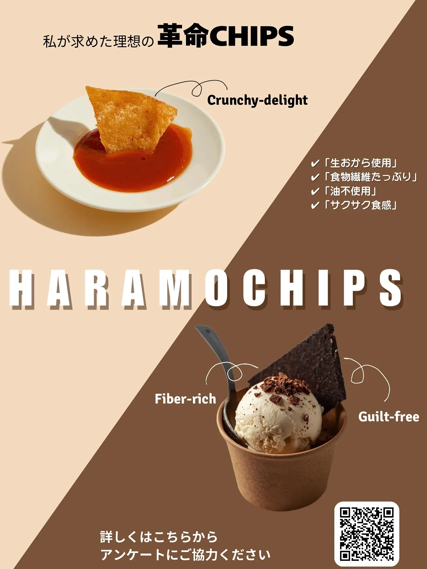 「未来のヘルシースナックを一足先に！🌏」