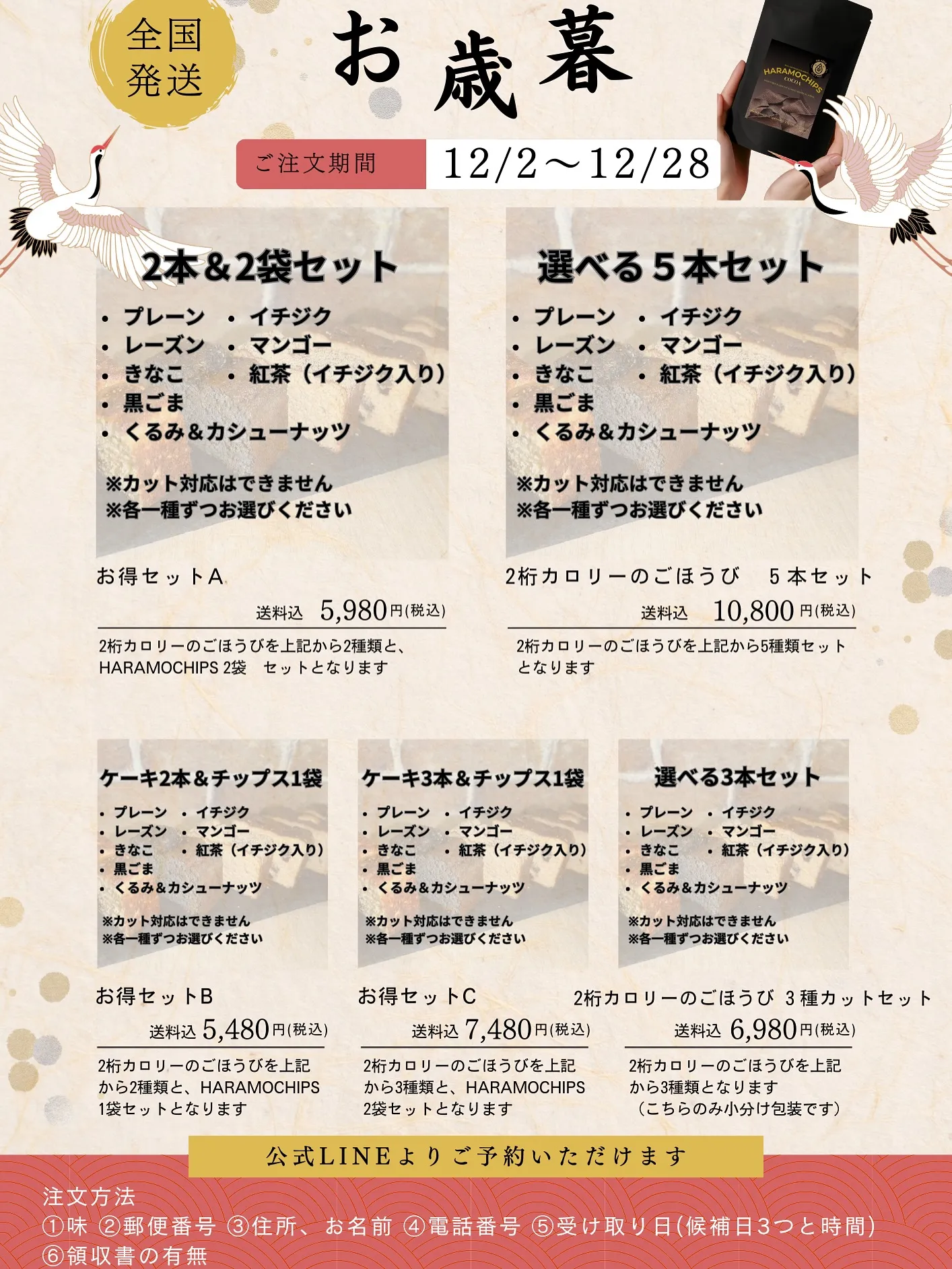 お歳暮シーズン限定で、